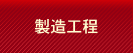 皮膚再生医療の権威　黒柳教授プロデュース